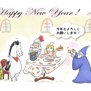 2014年、あけましておめでとうございます！