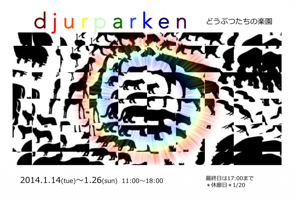 djuraprken　〜どうぶつたちの楽園〜