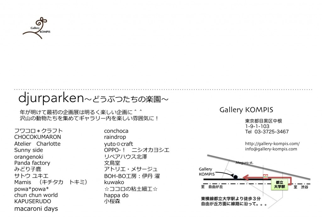 djuraprken　〜どうぶつたちの楽園〜