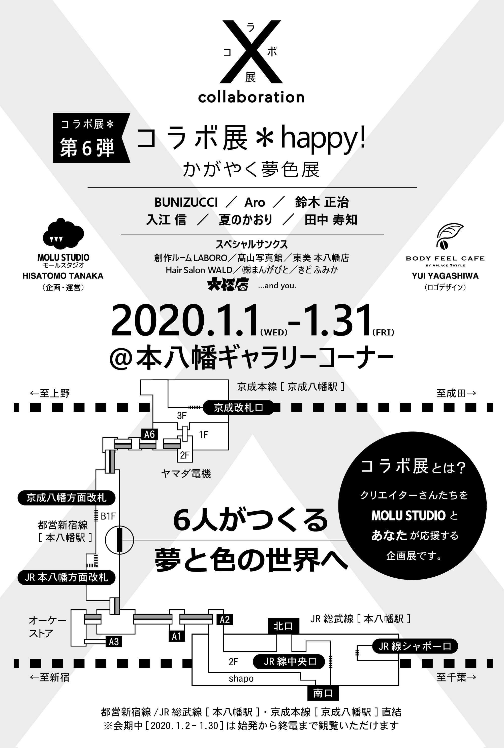 本八幡 コラボ展 Happy かがやく夢色展 始まっています Boh Bo工房 本八幡 コラボ展 Happy かがやく夢色展 始まっています Boh Bo工房