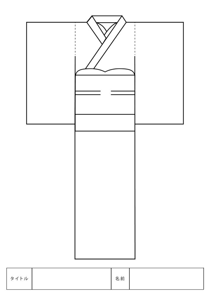 きものテンプレート