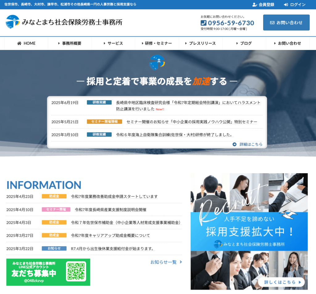 みなとまち社会保険労務士事務所トップページ