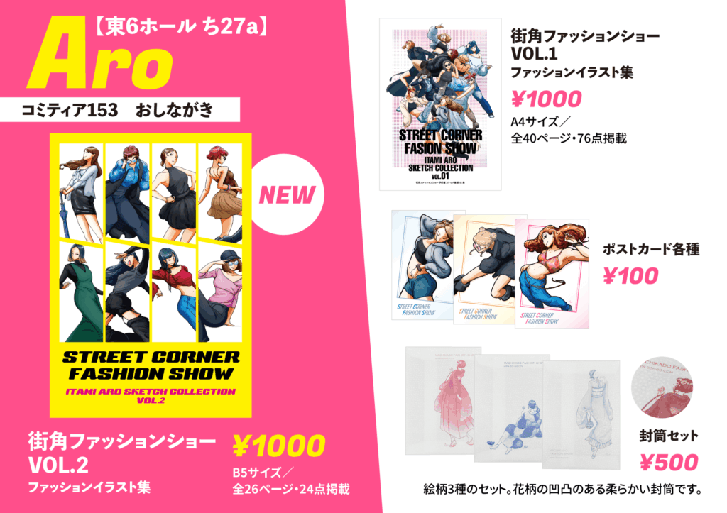 コミティア153おしながき