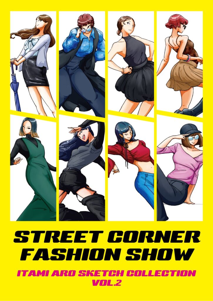 街角ファッションショーvol.2表紙